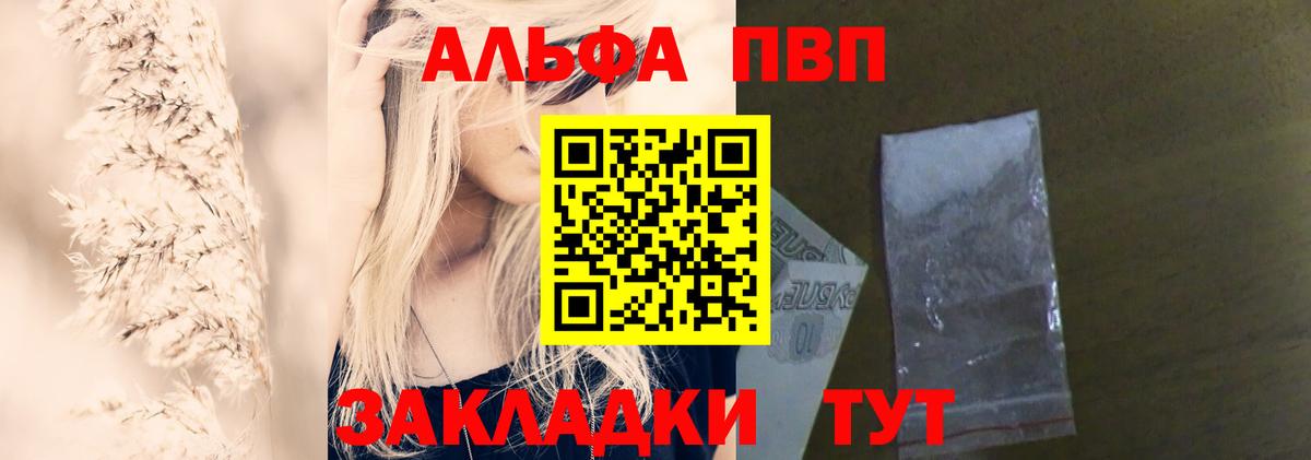 Alpha-PVP Crystall Семилуки