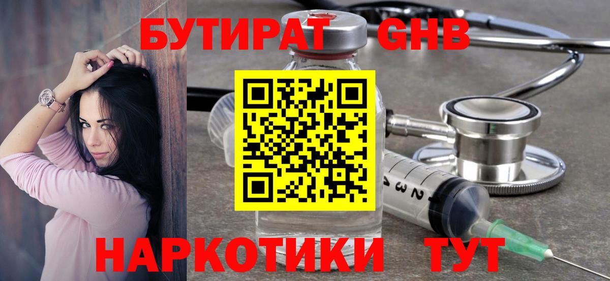БУТИРАТ оксибутират  Вход с VPN  БУТИРАТ  Семилуки 
