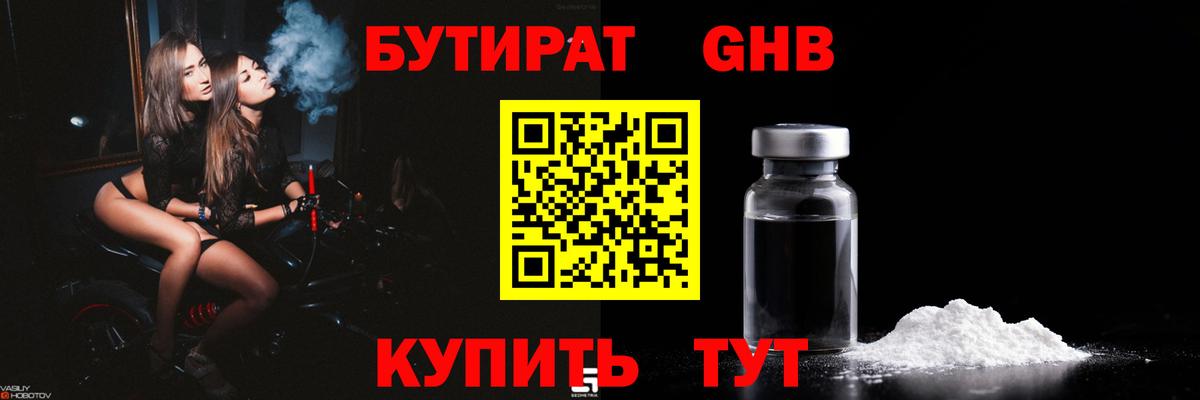 БУТИРАТ бутик Семилуки