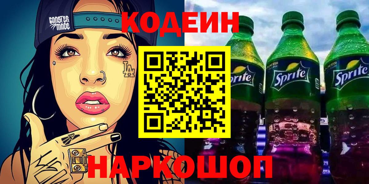 Кодеиновый сироп Lean напиток Lean (лин) Семилуки