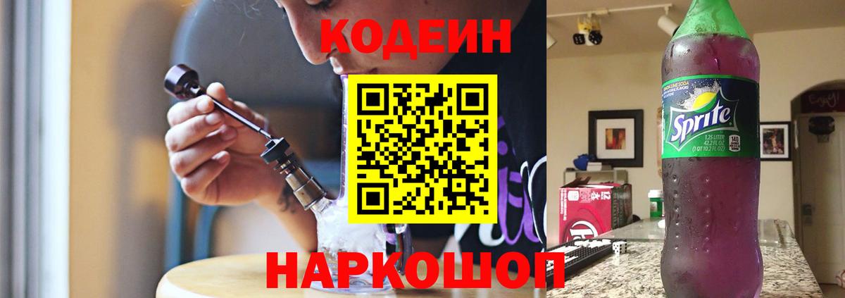 Codein напиток Lean (лин)  Вход с VPN  Кодеиновый сироп Lean Purple Drank  Семилуки 