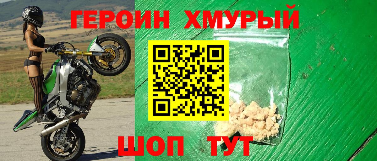 Семилуки  ГЕРОИН белый  Героин  Вход с VPN 