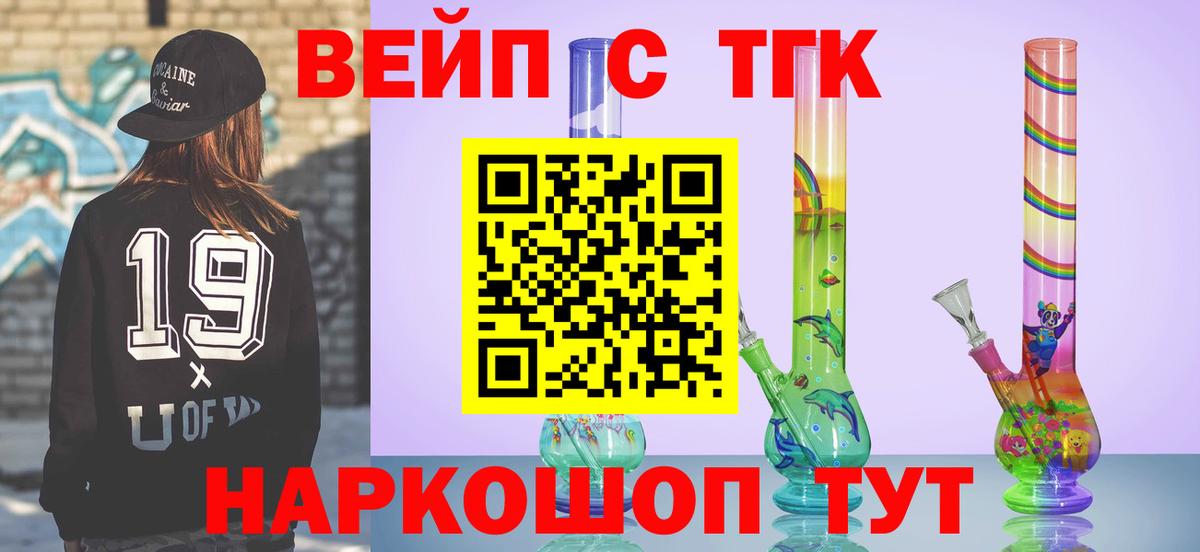 Дистиллят ТГК вейп  Вход с VPN  ТГК вейп  Семилуки 
